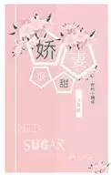 娇甜