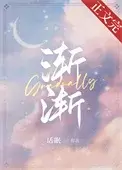 渐渐